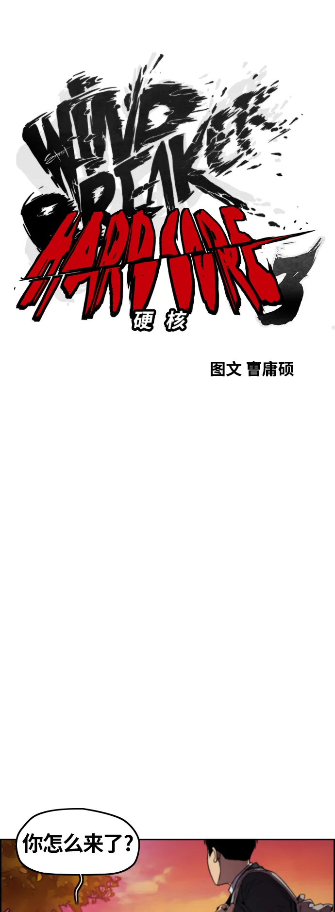 [第3部] 第111话 他是谁 第22页