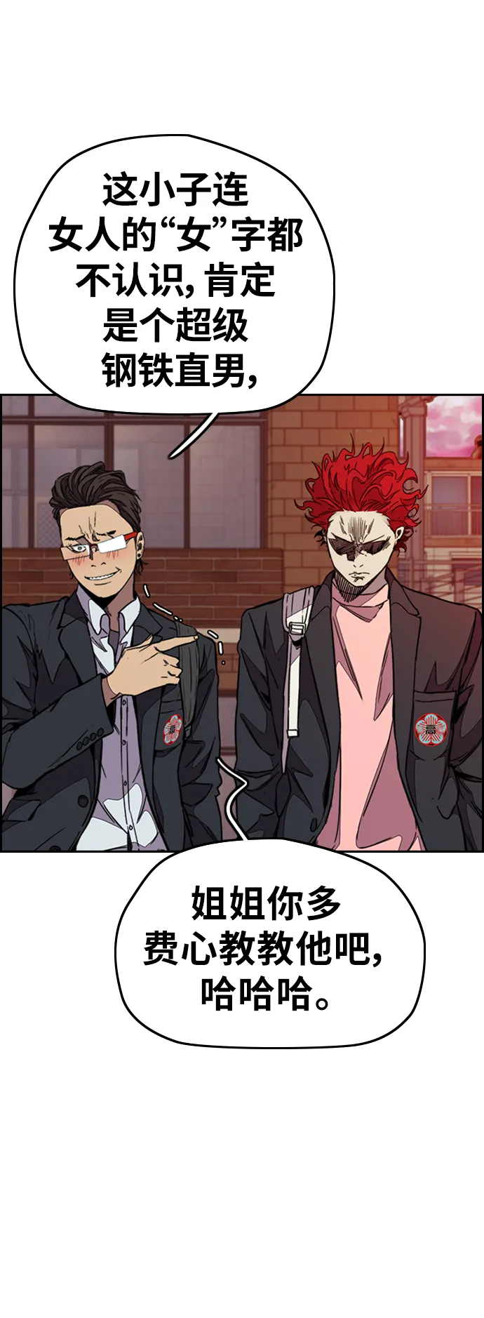 [第3部] 第111话 他是谁 第25页