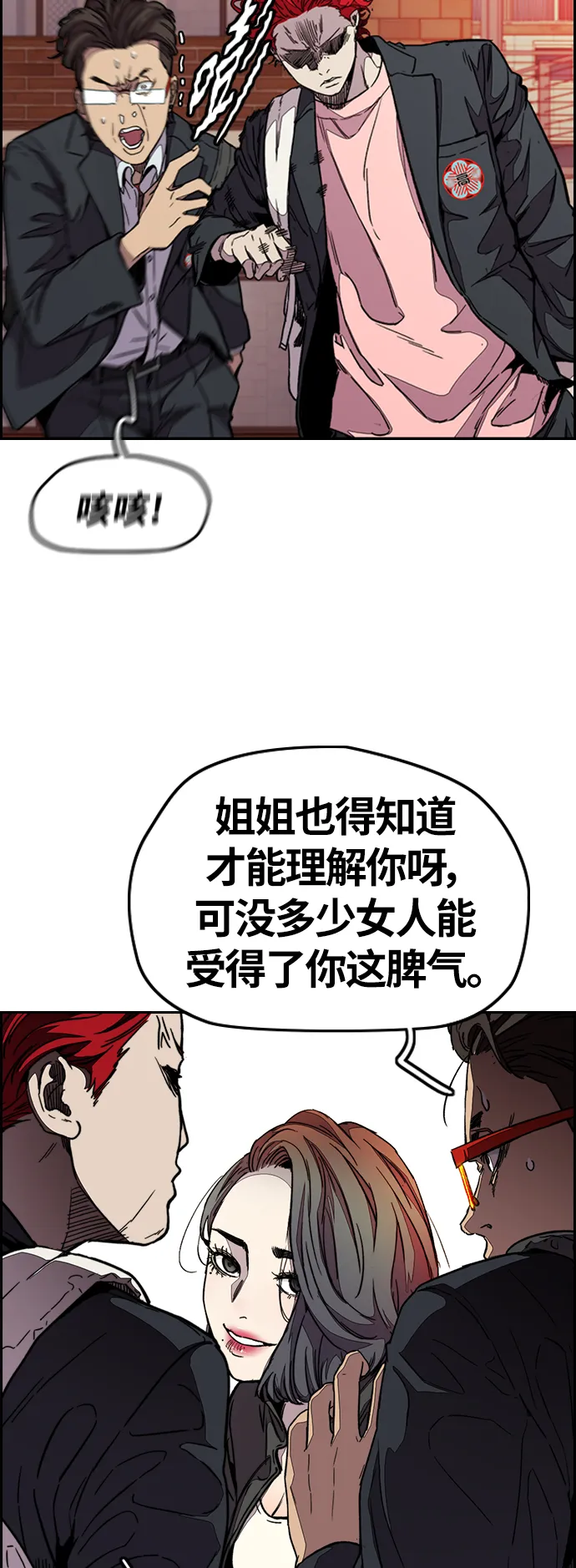 [第3部] 第111话 他是谁 第27页