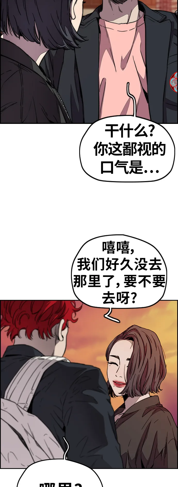 [第3部] 第111话 他是谁 第32页