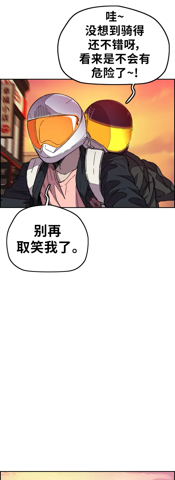 [第3部] 第111话 他是谁 第36页