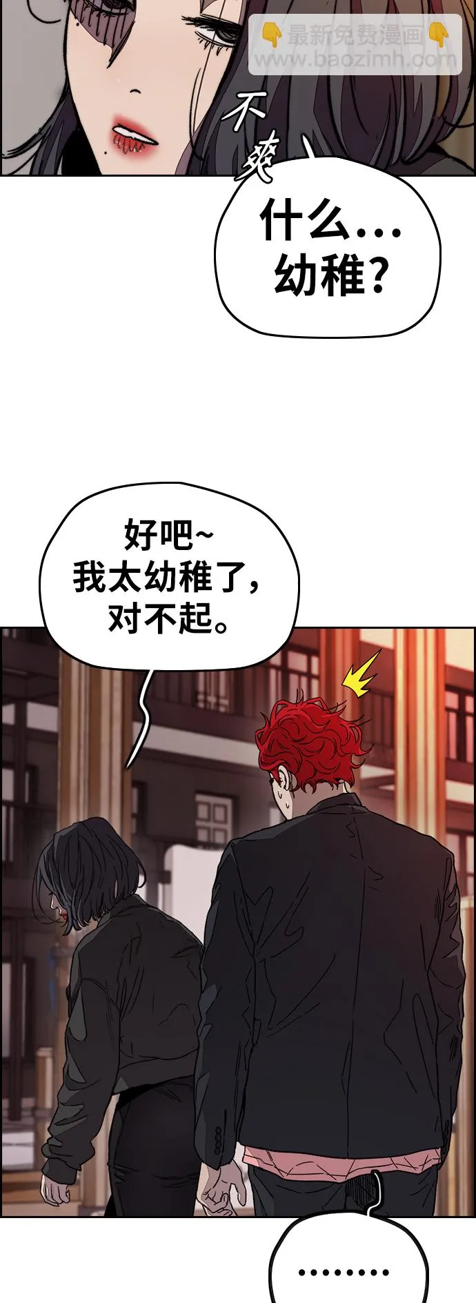 [第3部] 第111话 他是谁 第42页
