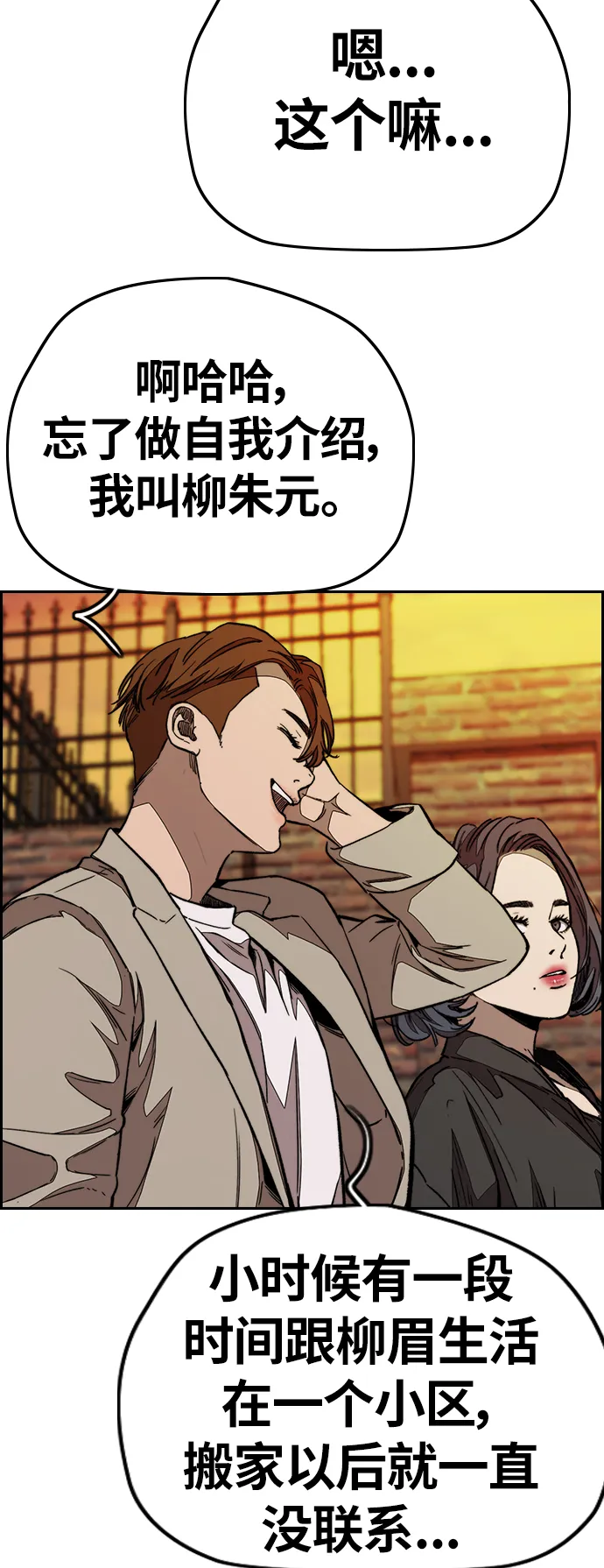 [第3部] 第112话 喜欢 第7页