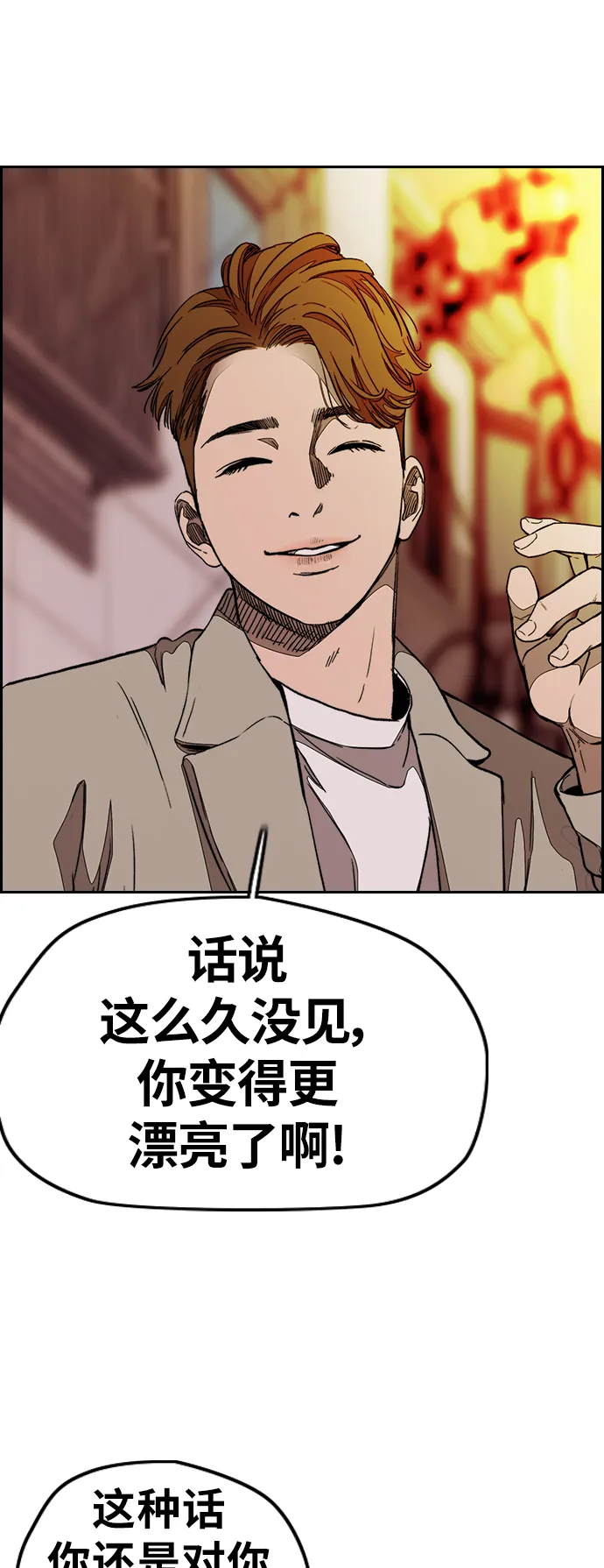 [第3部] 第112话 喜欢 第9页