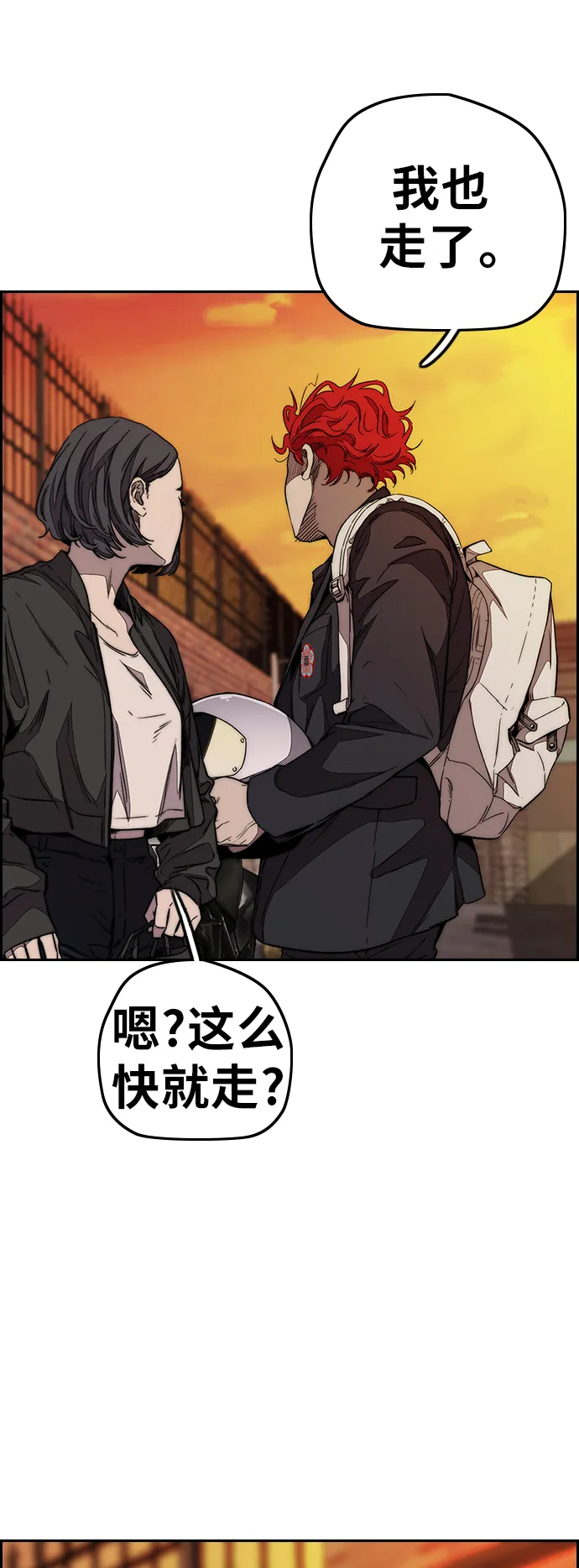 [第3部] 第112话 喜欢 第23页