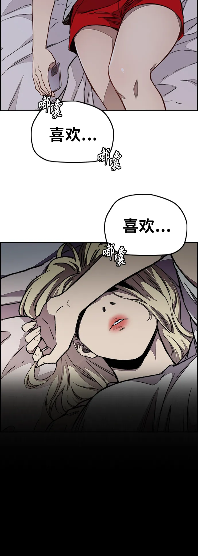 [第3部] 第112话 喜欢 第48页