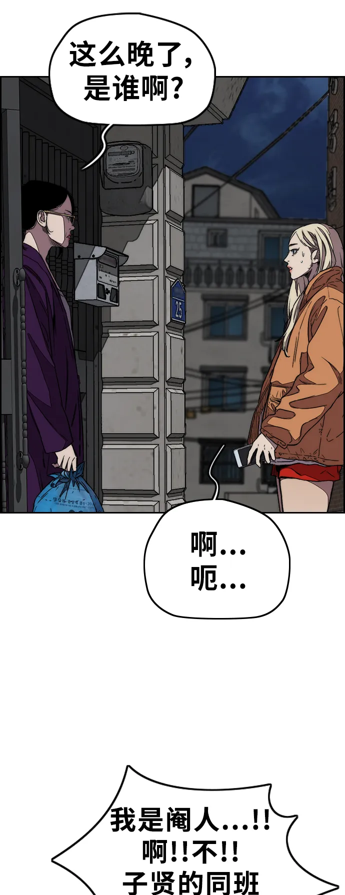 [第3部] 第113话 4月3日 第2页