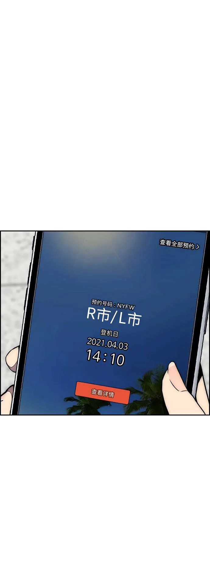 [第3部] 第113话 4月3日 第66页