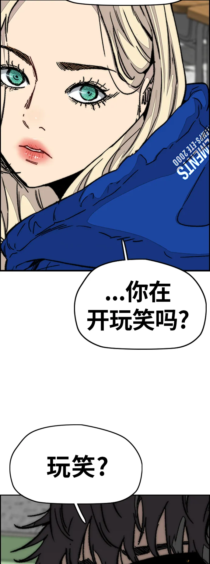 [第3部] 第113话 4月3日 第74页
