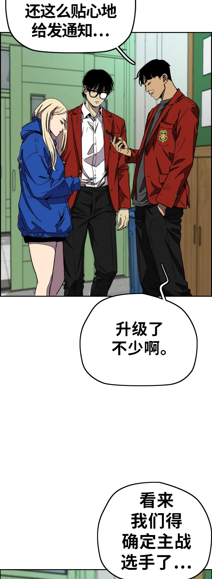 [第3部] 第114话 选拔赛 第2页