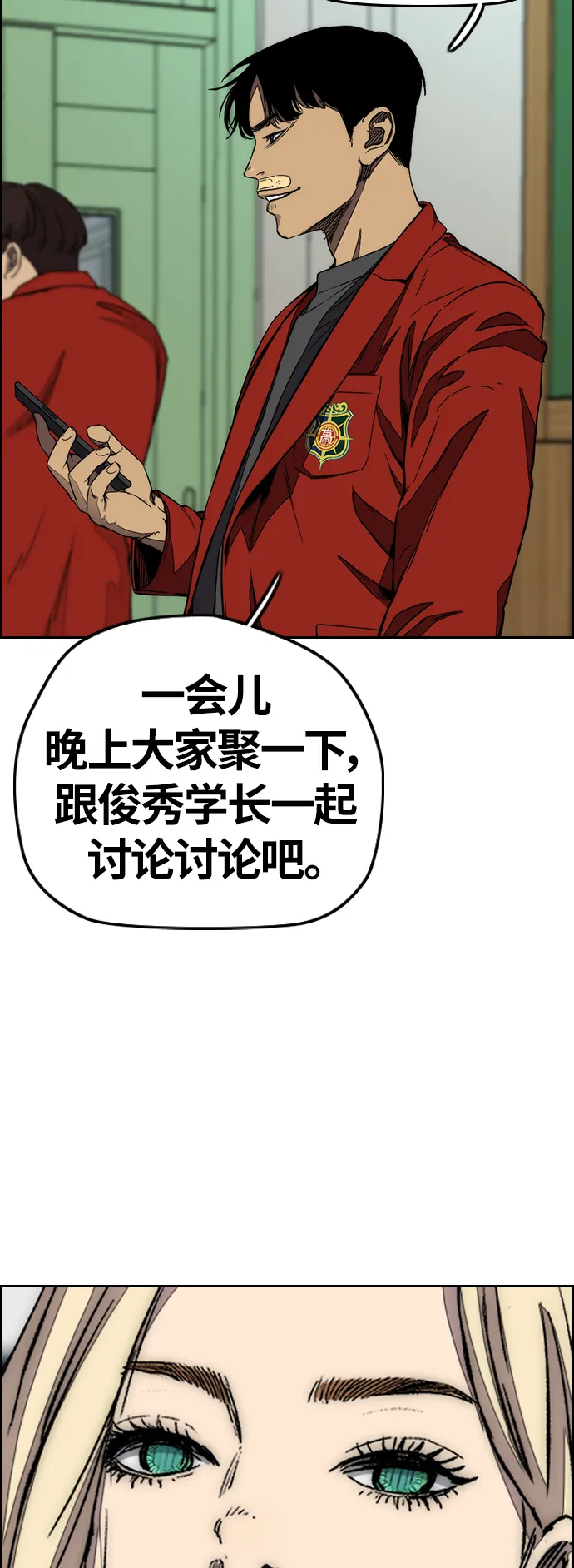 [第3部] 第114话 选拔赛 第3页