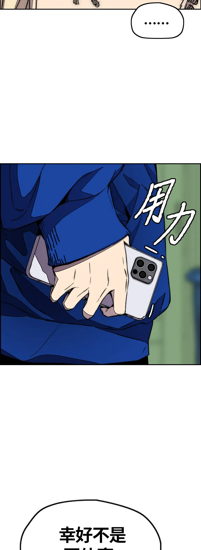 [第3部] 第114话 选拔赛 第4页