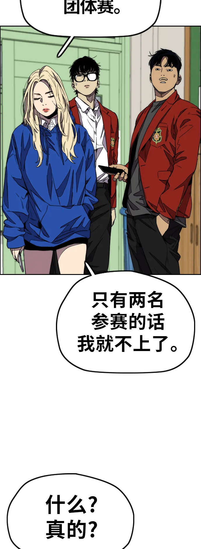 [第3部] 第114话 选拔赛 第5页