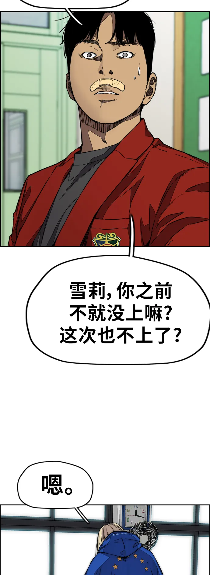 [第3部] 第114话 选拔赛 第6页