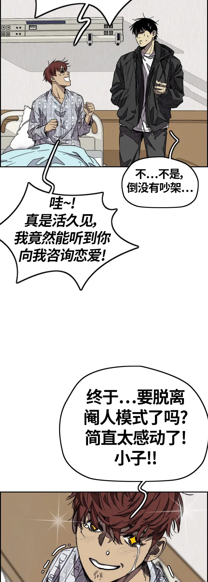 [第3部] 第114话 选拔赛 第30页
