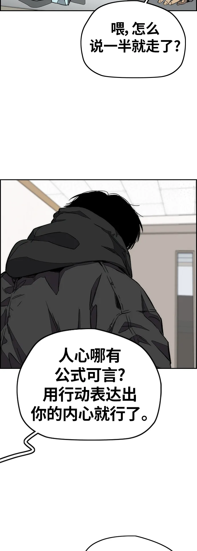 [第3部] 第114话 选拔赛 第32页