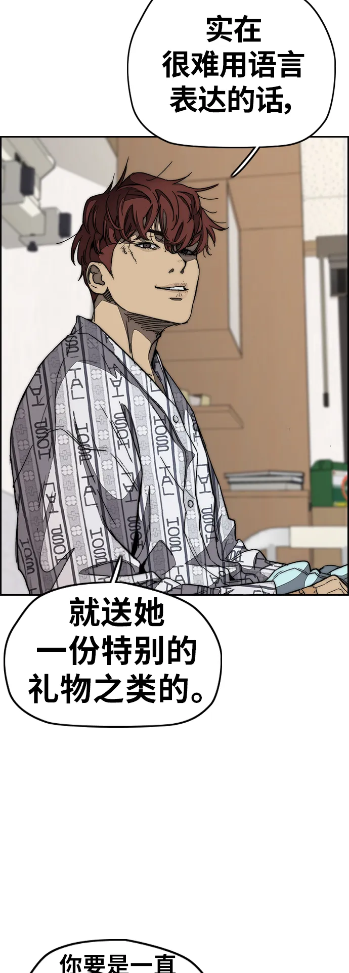 [第3部] 第114话 选拔赛 第33页