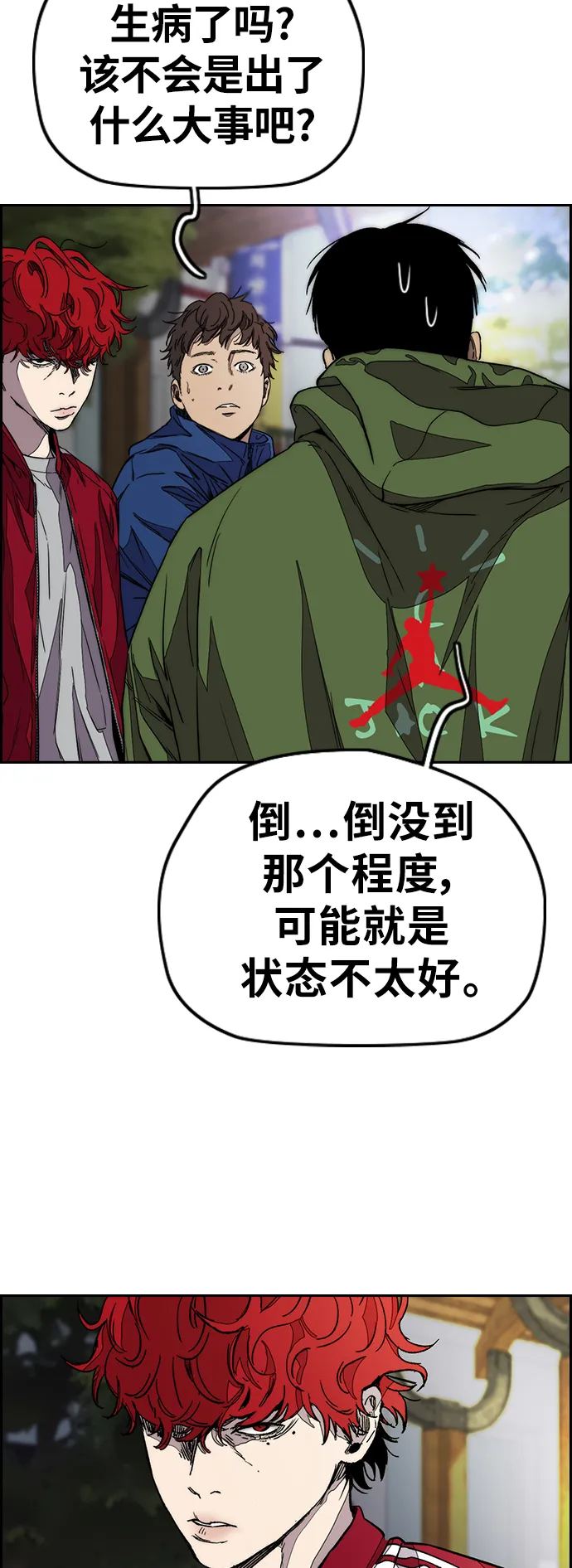 [第3部] 第114话 选拔赛 第53页
