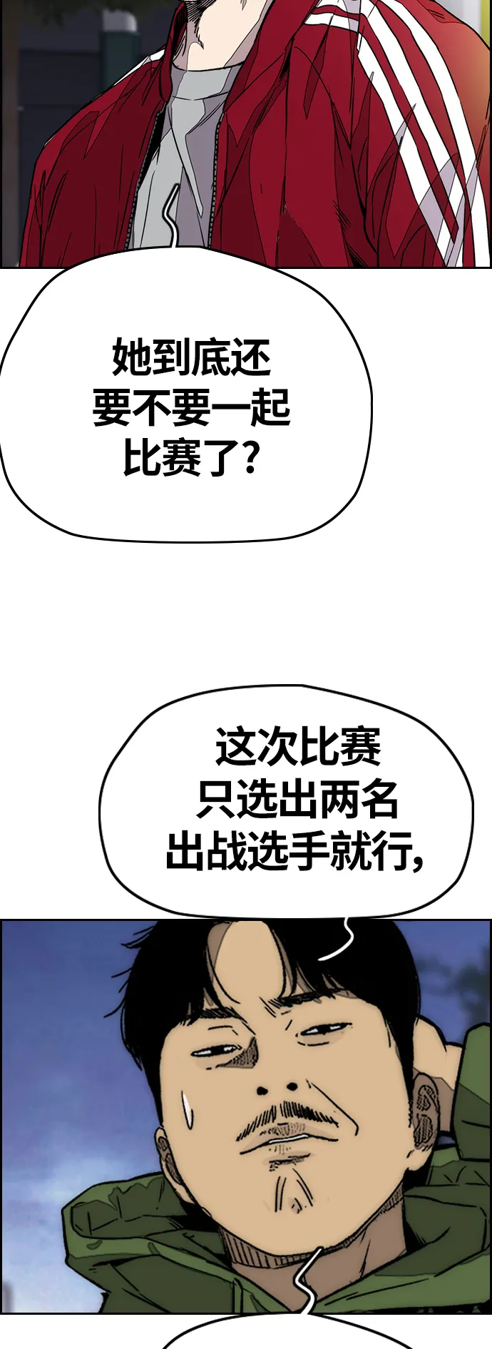 [第3部] 第114话 选拔赛 第54页