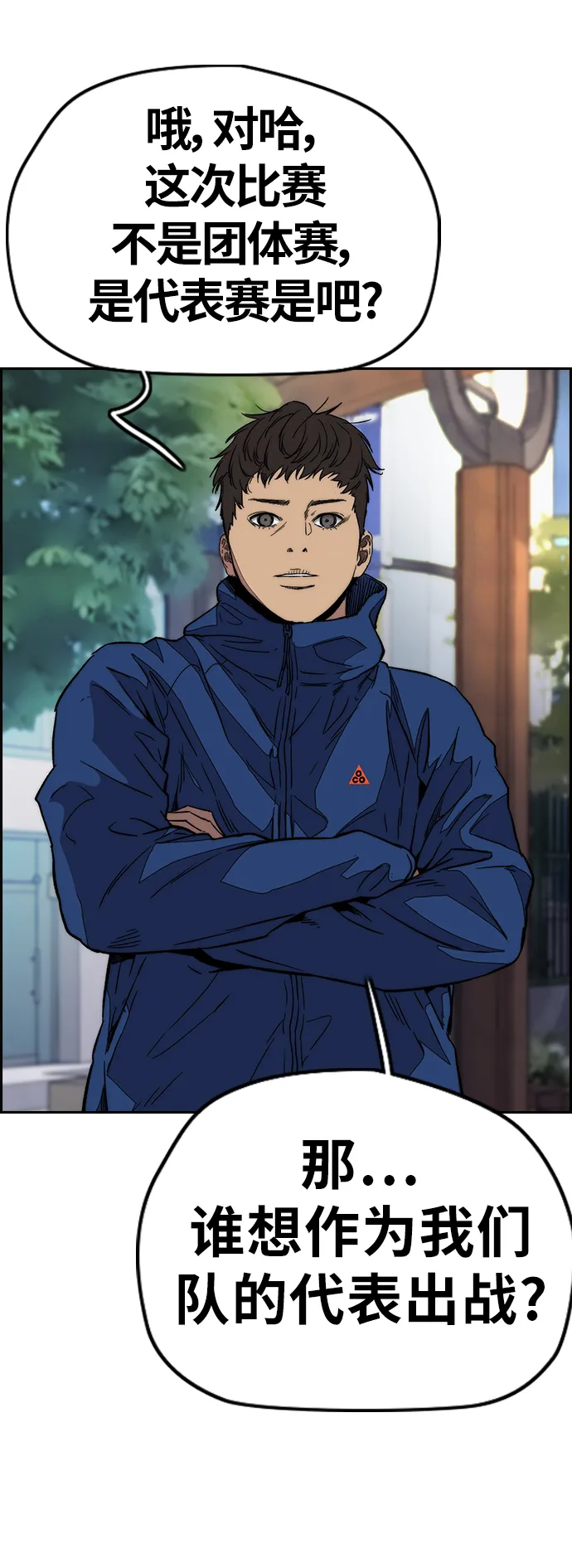 [第3部] 第114话 选拔赛 第56页