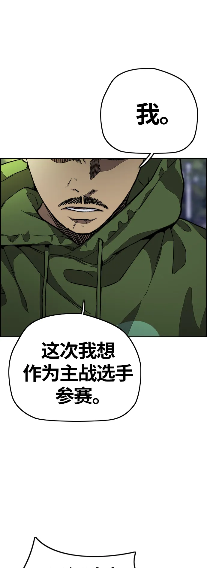 [第3部] 第114话 选拔赛 第57页