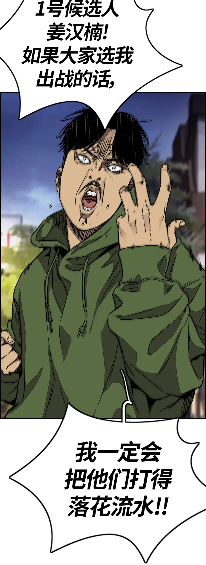 [第3部] 第114话 选拔赛 第58页