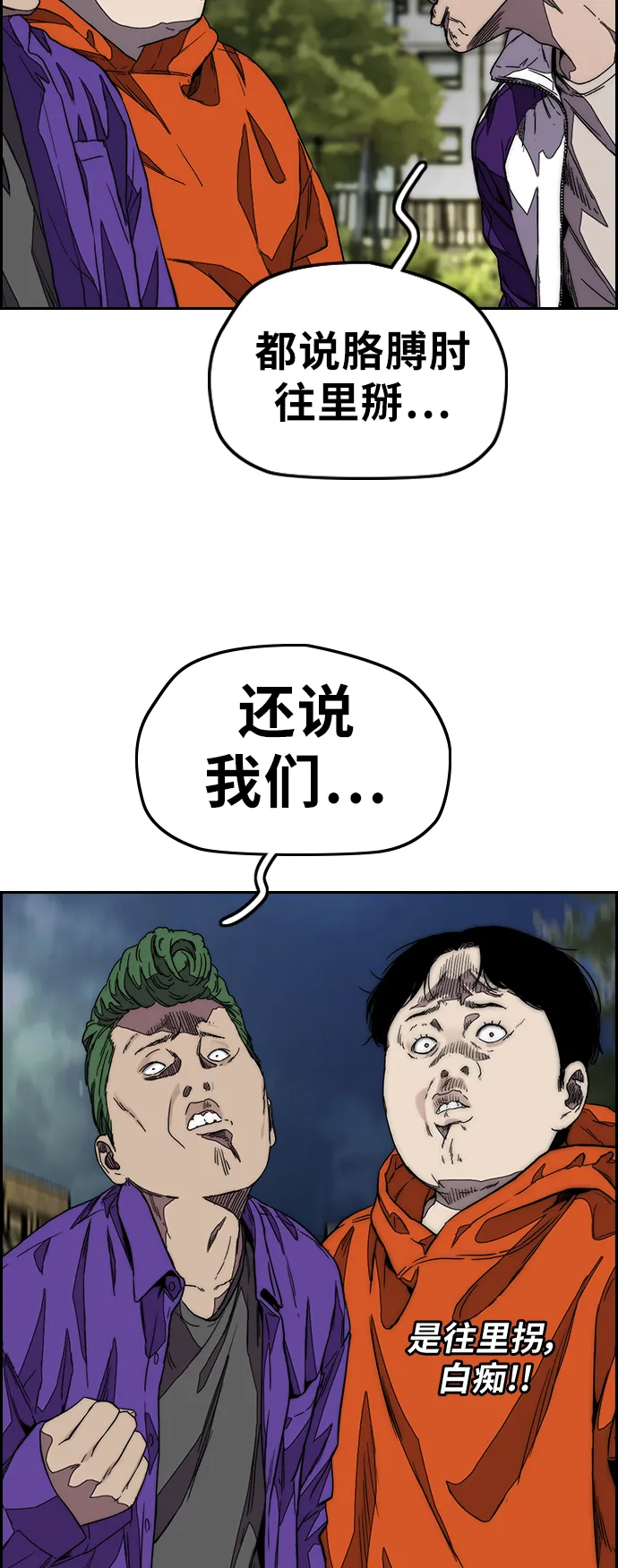[第3部] 第114话 选拔赛 第65页