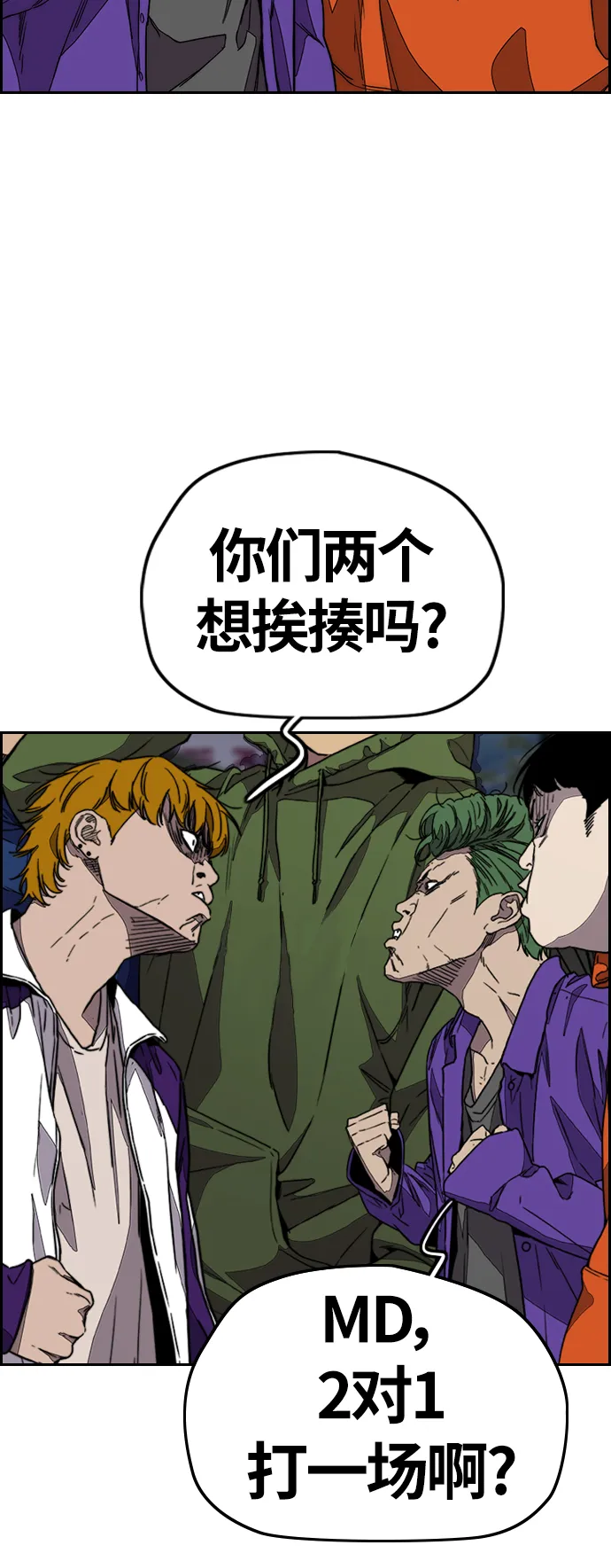 [第3部] 第114话 选拔赛 第66页