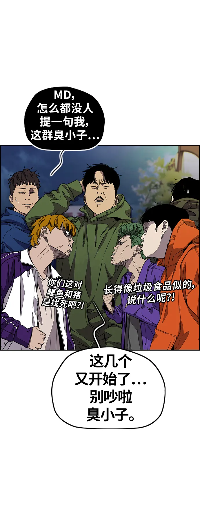 [第3部] 第114话 选拔赛 第67页