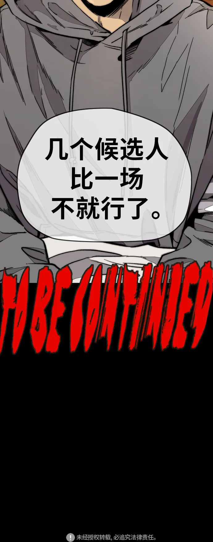 [第3部] 第114话 选拔赛 第73页