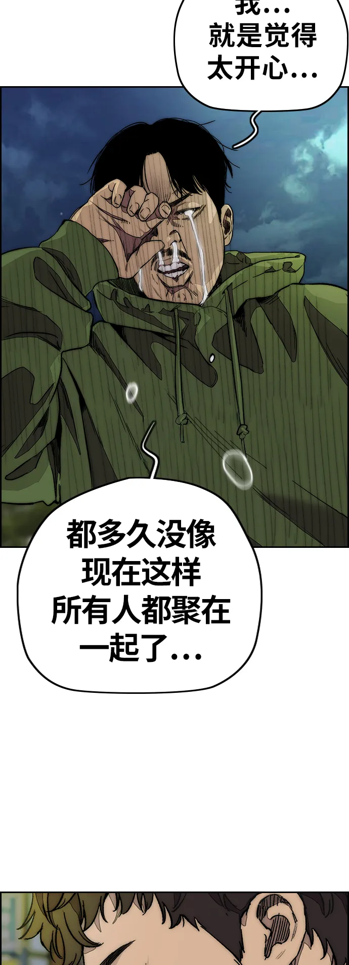 [第3部] 第115话 选拔赛（2） 第5页