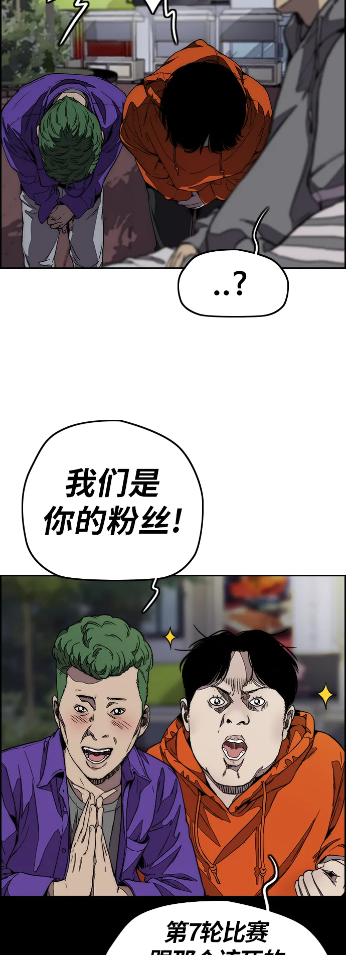 [第3部] 第115话 选拔赛（2） 第8页