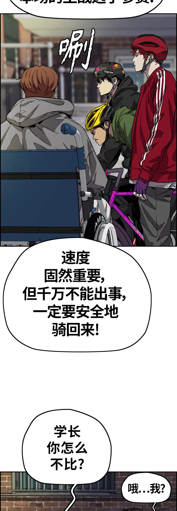 [第3部] 第115话 选拔赛（2） 第21页