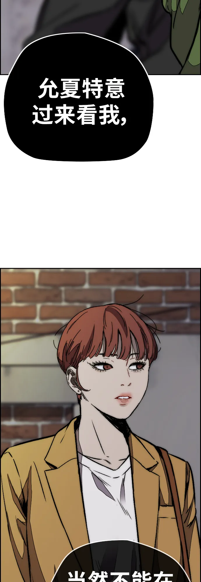 [第3部] 第115话 选拔赛（2） 第23页