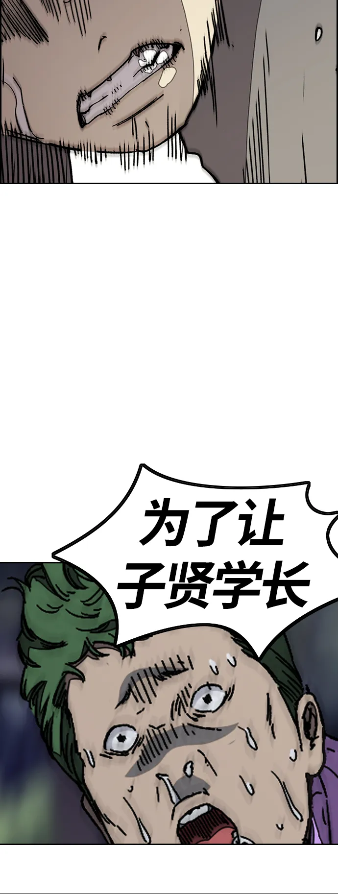 [第3部] 第115话 选拔赛（2） 第77页