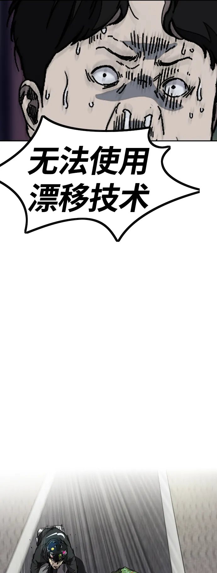 [第3部] 第115话 选拔赛（2） 第78页
