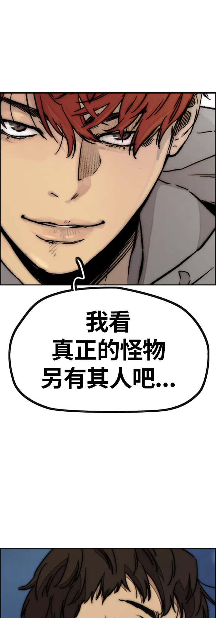 [第3部] 第116话 特别的礼物 第31页