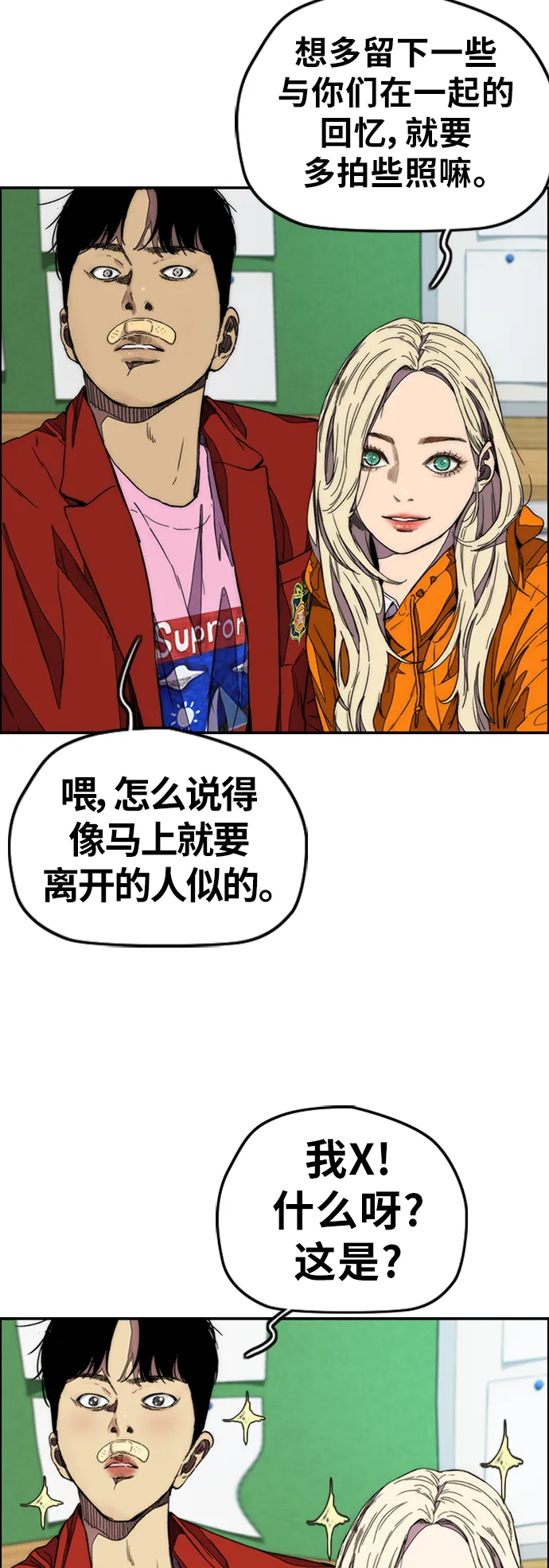 [第3部] 第116话 特别的礼物 第43页