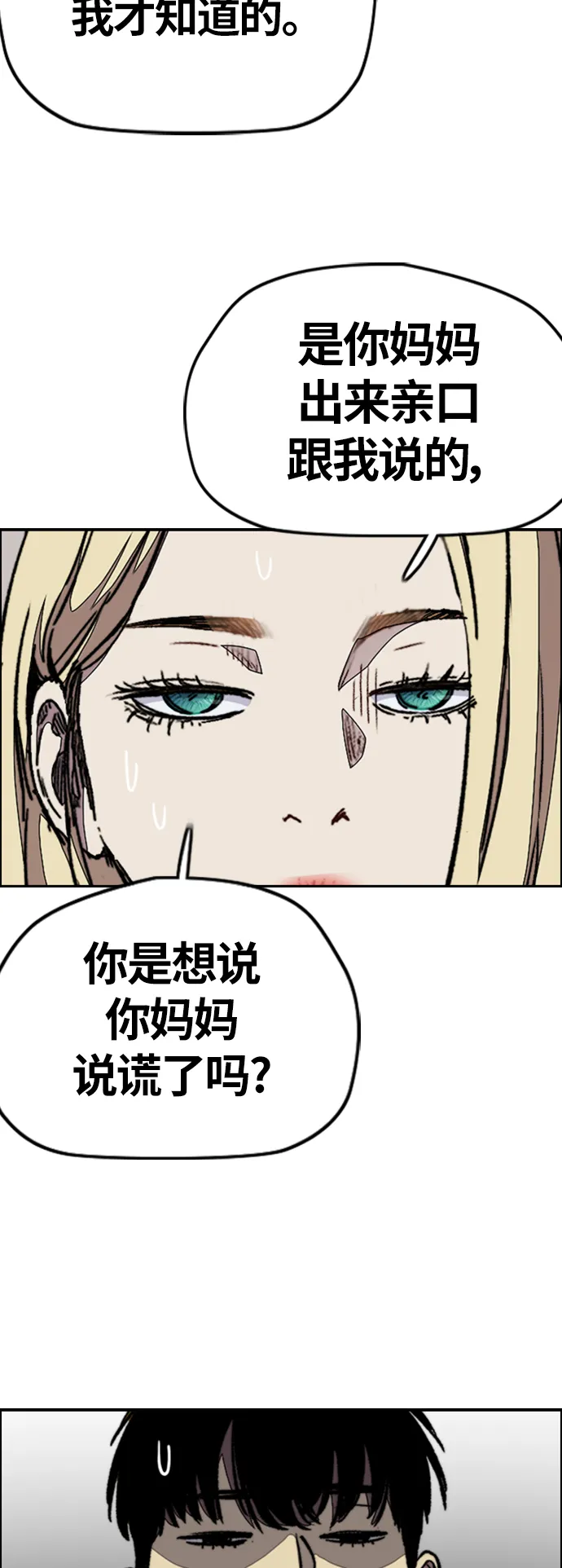 [第3部] 第116话 特别的礼物 第54页