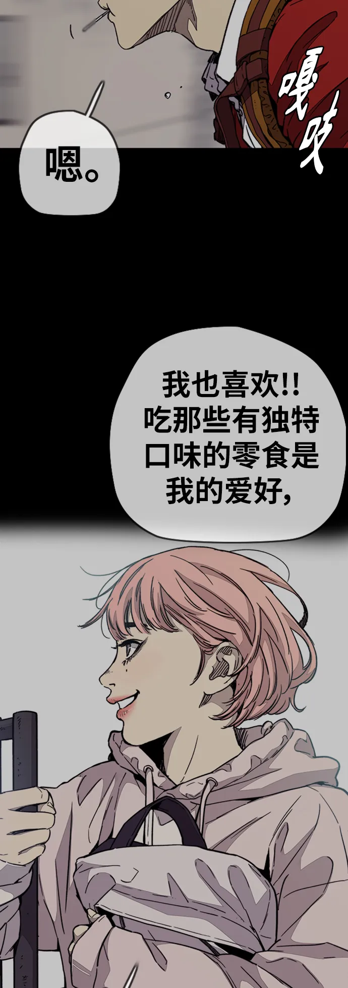 [第3部] 第116话 特别的礼物 第74页