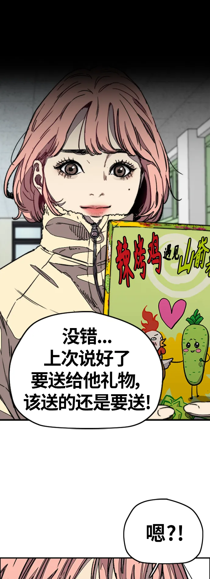 [第3部] 第116话 特别的礼物 第76页