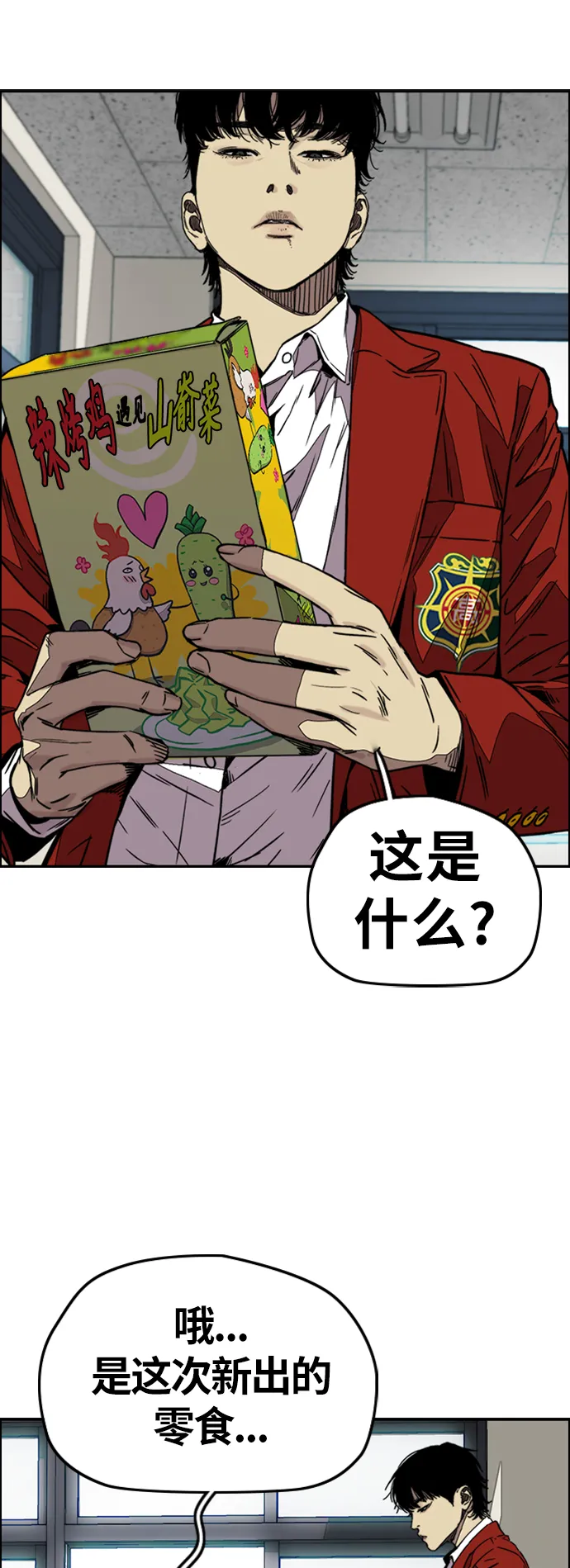 [第3部] 第116话 特别的礼物 第81页
