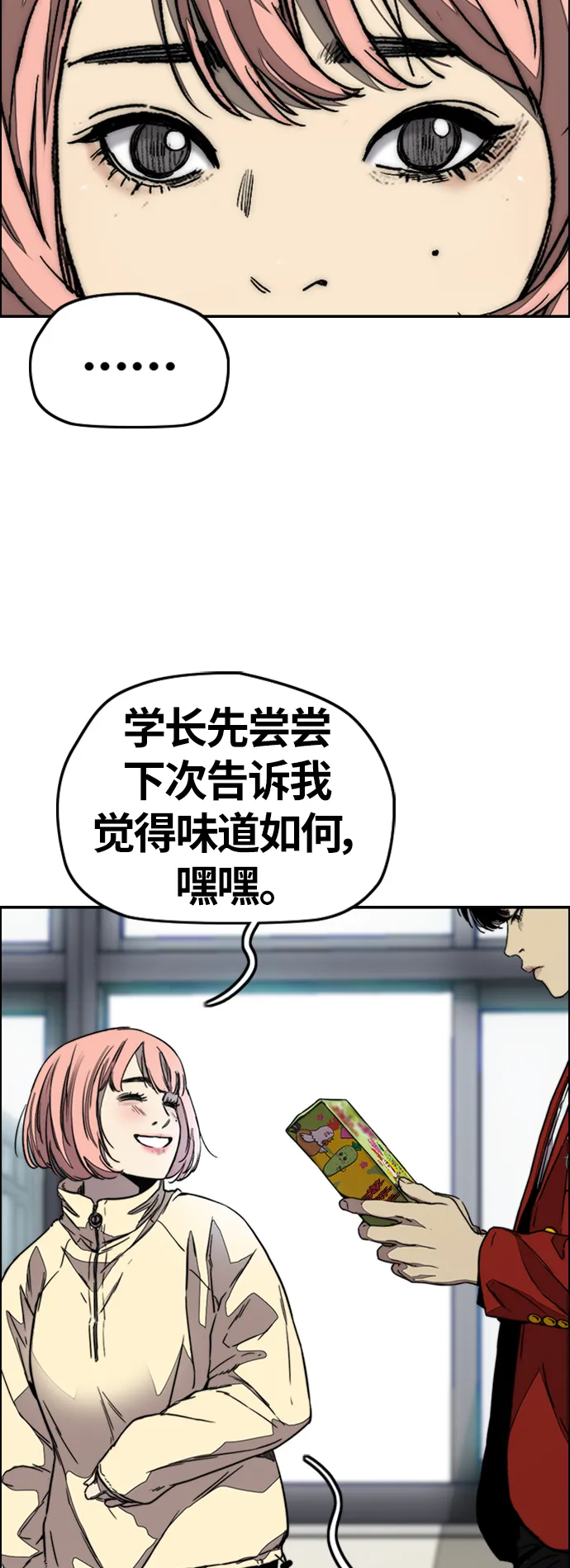 [第3部] 第116话 特别的礼物 第86页