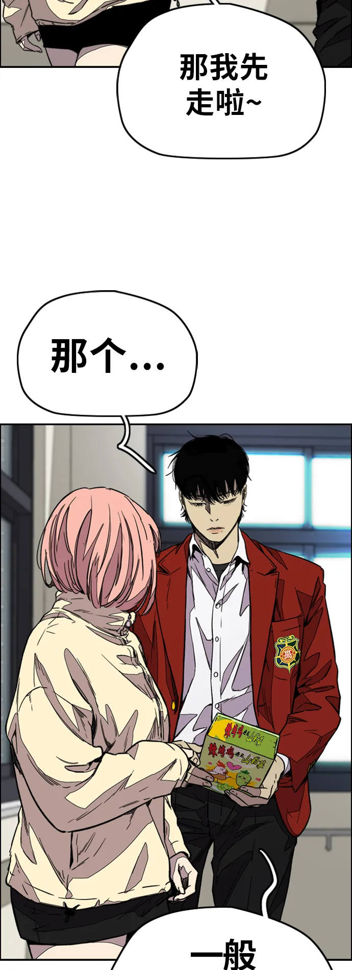 [第3部] 第116话 特别的礼物 第87页