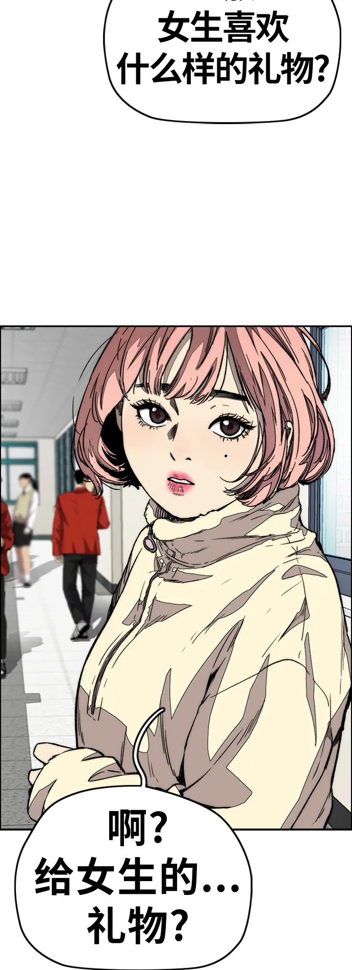 [第3部] 第116话 特别的礼物 第88页
