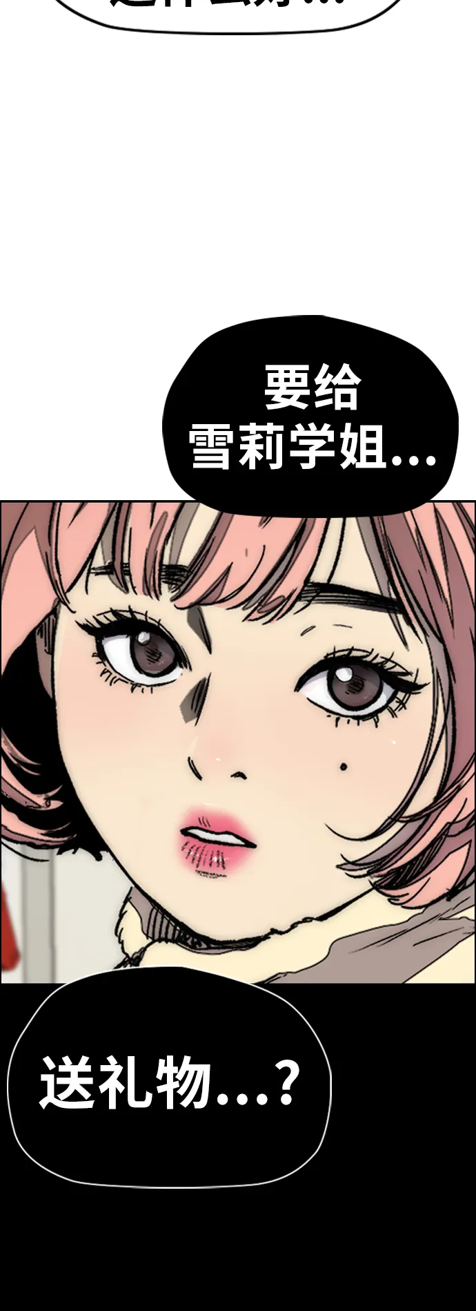 [第3部] 第116话 特别的礼物 第90页