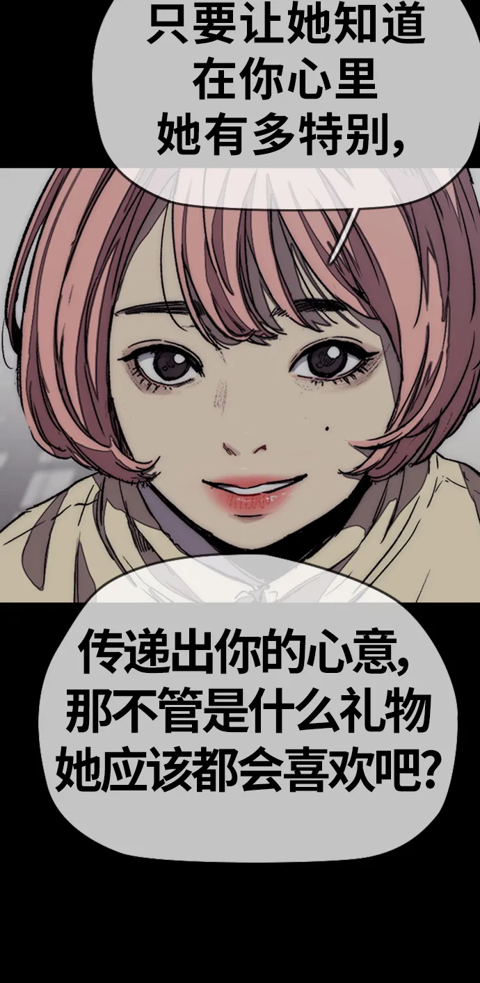 [第3部] 第116话 特别的礼物 第100页