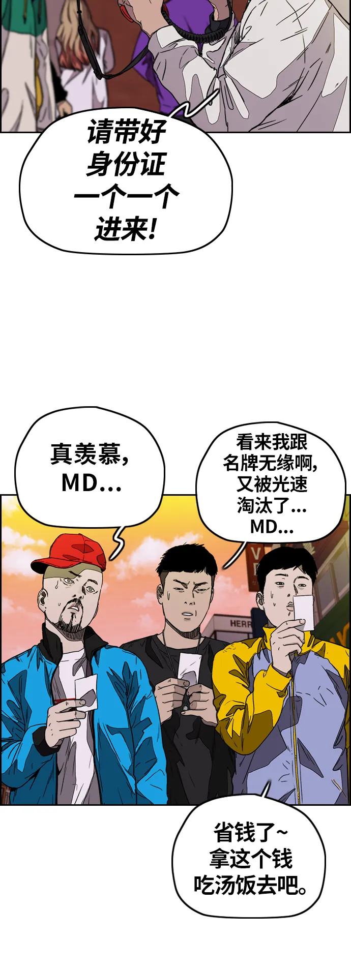[第3部] 第117话 拘束的饭局 第2页