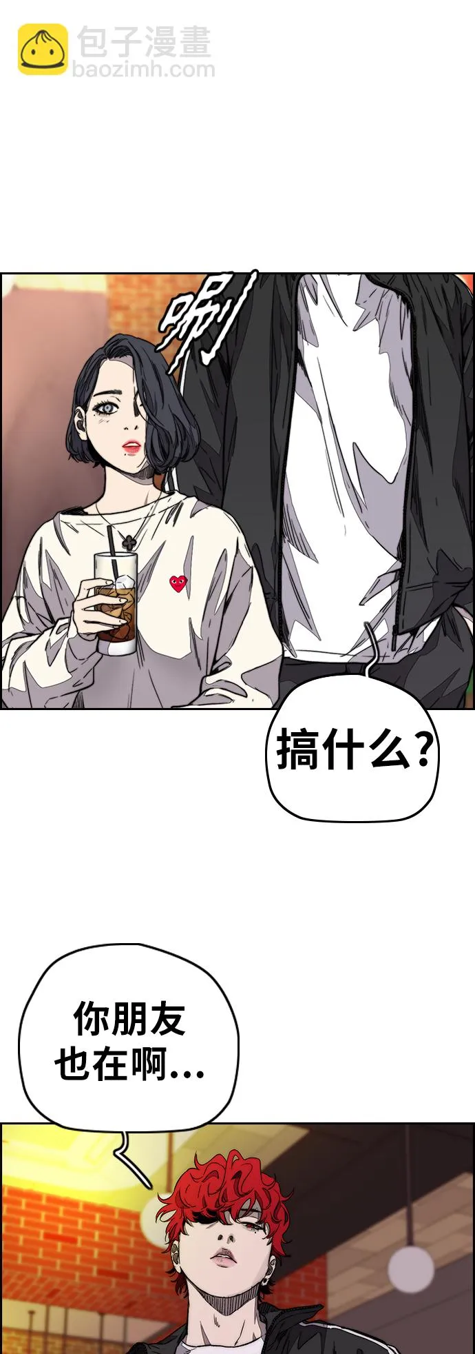 [第3部] 第117话 拘束的饭局 第24页