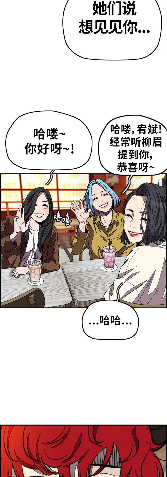 [第3部] 第117话 拘束的饭局 第26页